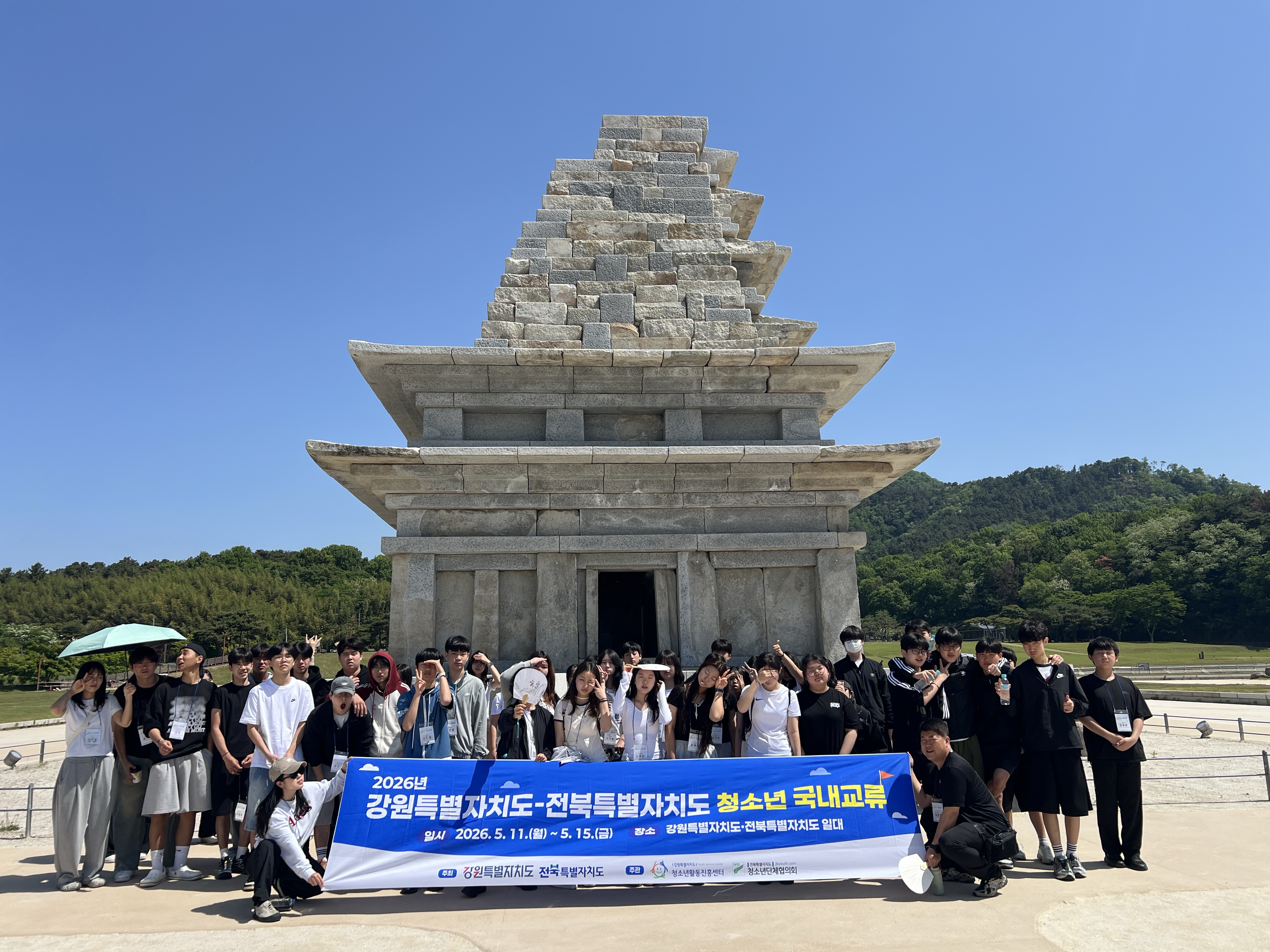 2026 강원 전북 청소년 국내교류