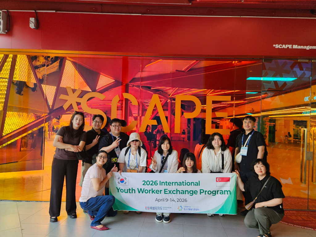 2026 국외 청소년지도자 교류 프로그램