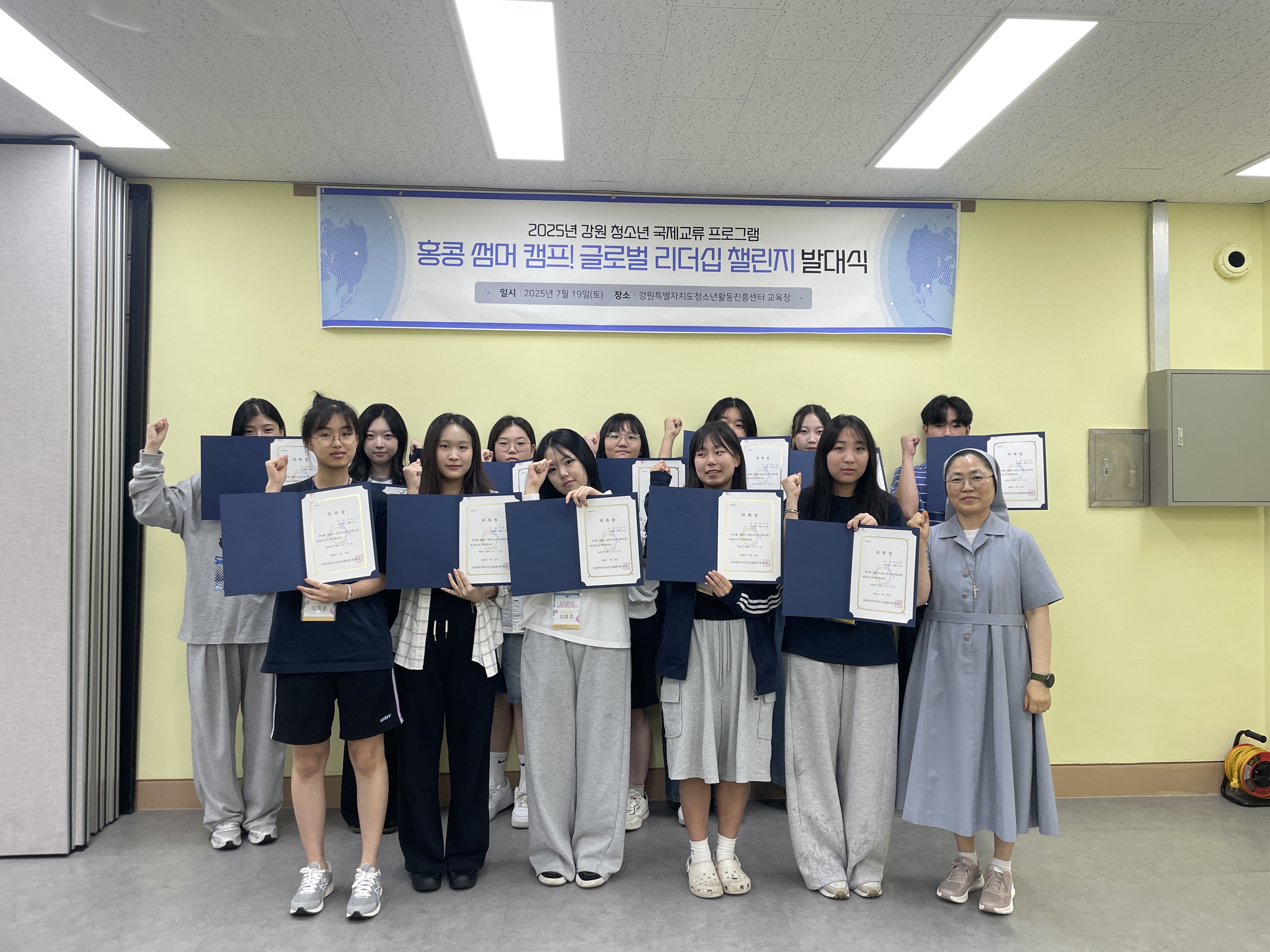 2025년 강원 청소년 국제교류 프로그램 '홍콩 썸머 캠프! 글로벌 리더십 챌린지' 발대식