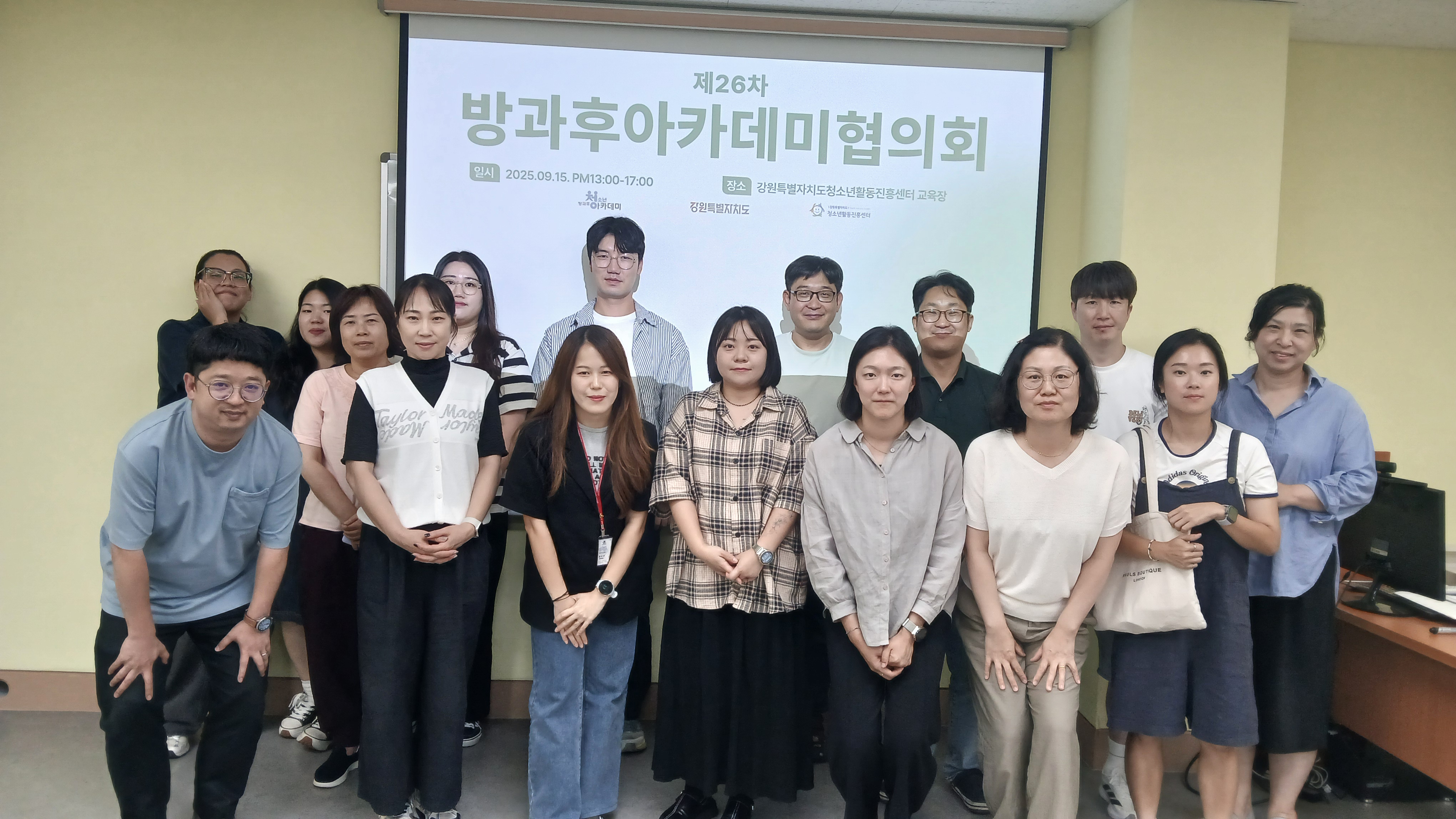 제26차 강원청소년방과후아카데미협의회