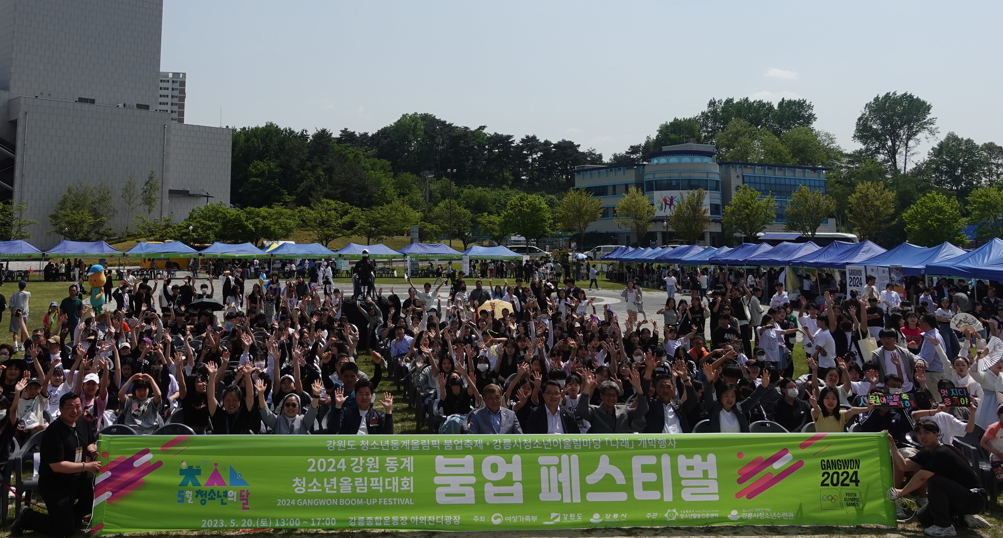 2024 강원 동계청소년올림픽대회 붐업축제 진행