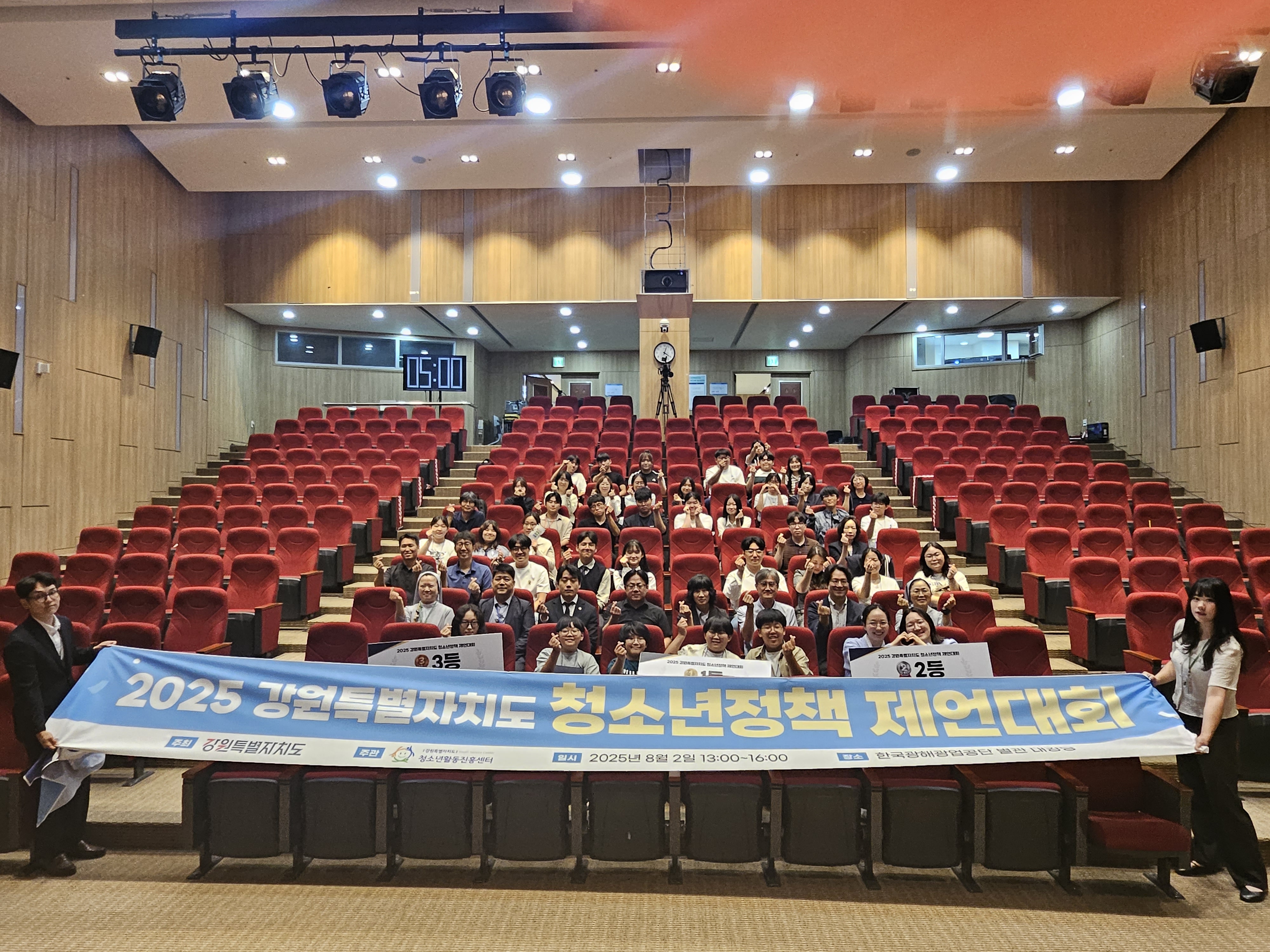 2025 강원특별자치도 청소년정책 제언대회