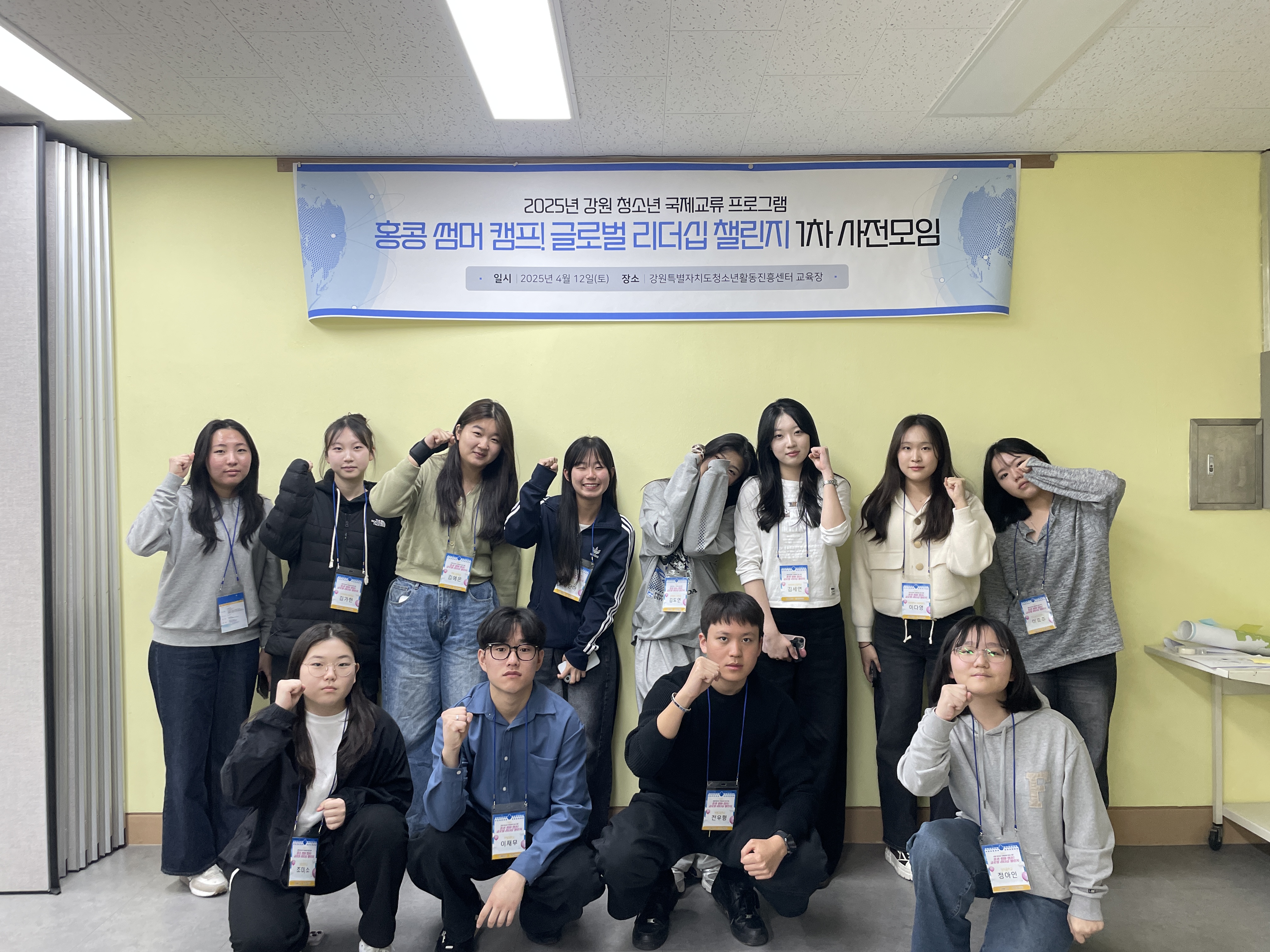 2025년 강원 청소년 국제교류 프로그램 '홍콩 썸머 캠프! 글로벌 리더십 챌린지' 1차 사전모임