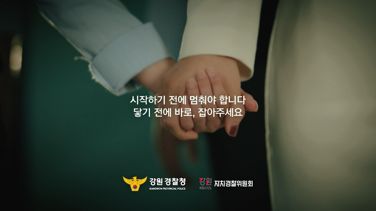 [청소년안전] ⚠️도박,마약 근절 캠페인