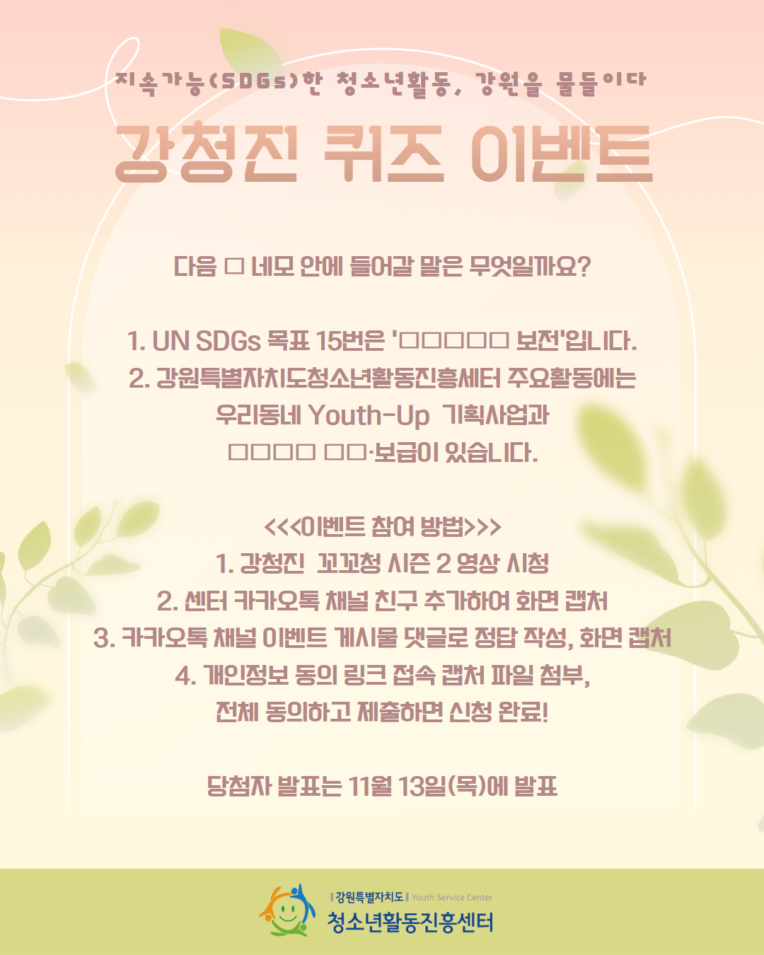 2025년 11월 강청진 퀴즈 이벤트