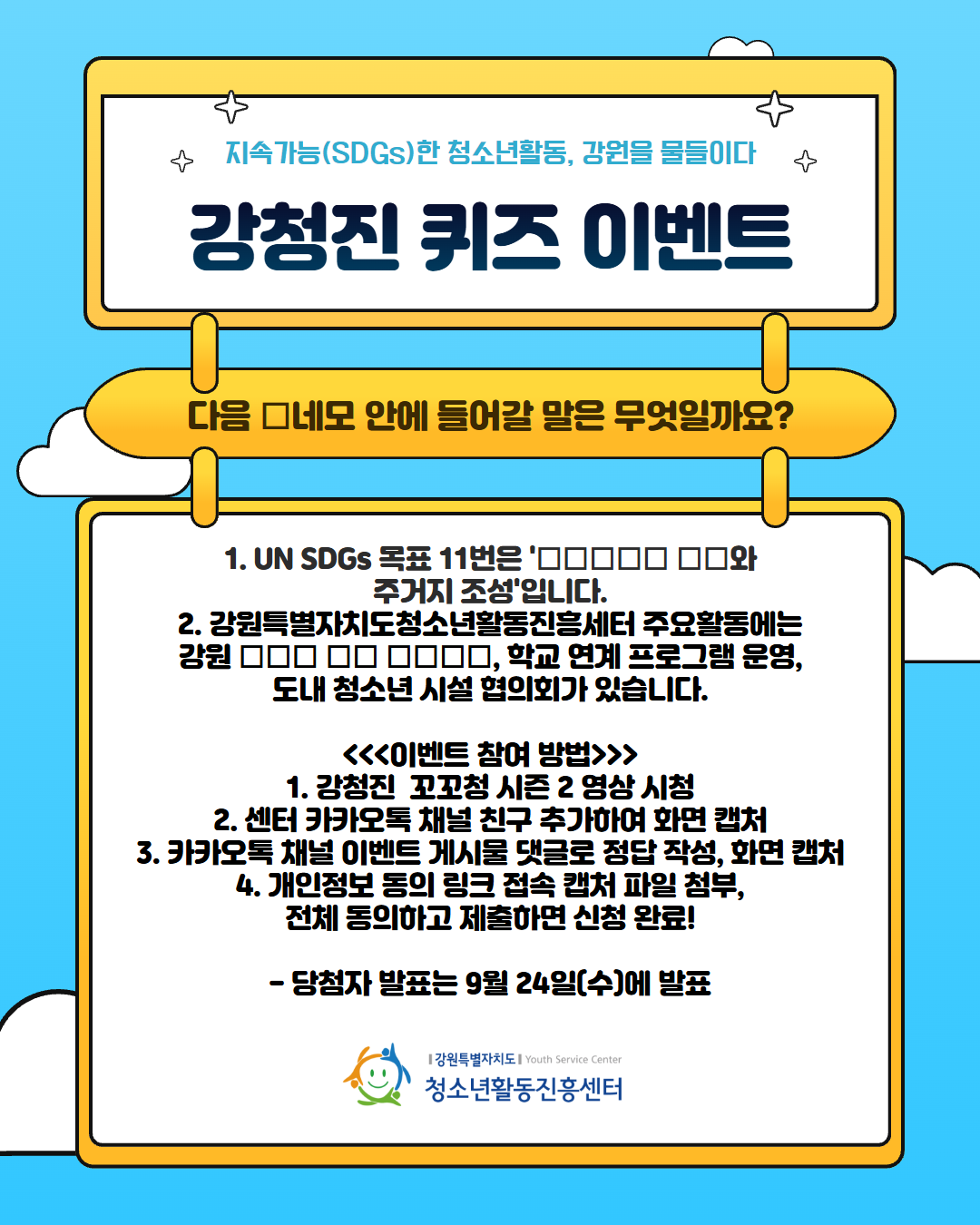 2025년 09월 강청진 퀴즈 이벤트