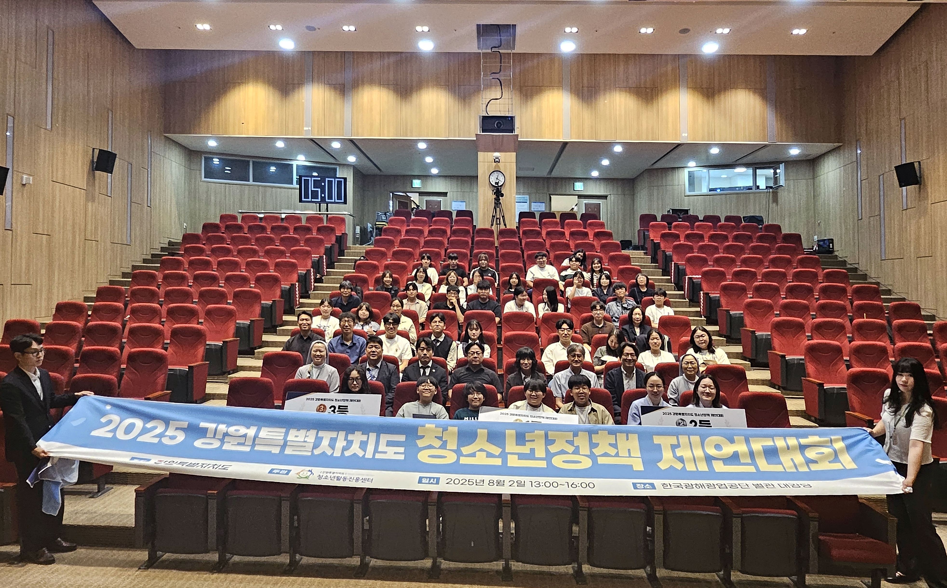 	2025 강원특별자치도 청소년정책 제언대회