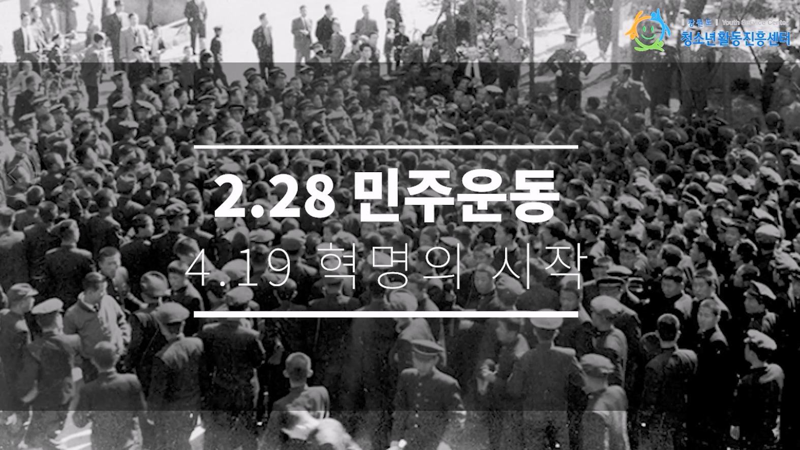 2 28 민주화 운동 이벤트