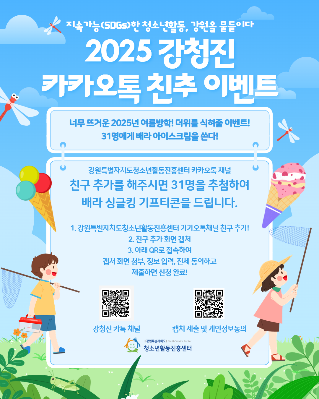 2025 강청진 카카오톡 친추 이벤트